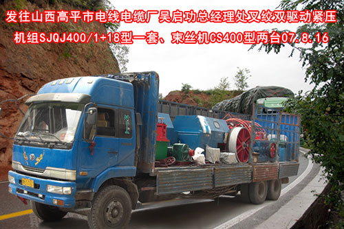 扇形電纜三道壓滾機