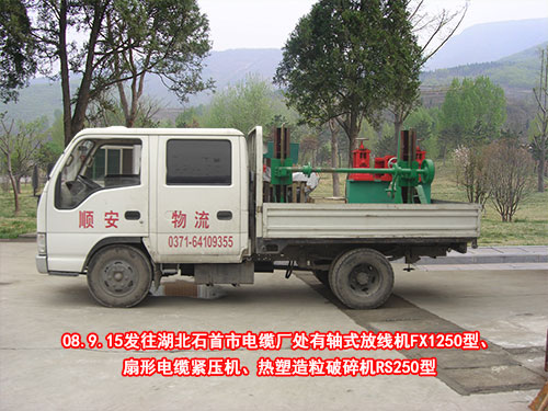 扇形電纜三道壓滾機