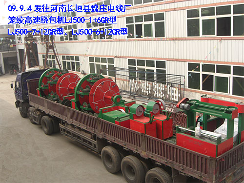 籠絞高速繞包機(jī)組籠絞機(jī)LJ500/6+12GR型