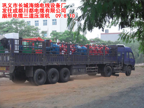 扇形電纜三道壓滾機