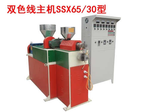 雙色線主機(jī)SSX65/30型