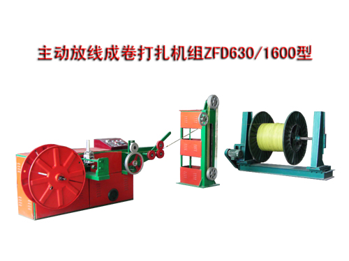 主動(dòng)放線(xiàn)成卷打扎機(jī)組(繞線(xiàn)機(jī))ZFD630/1600型