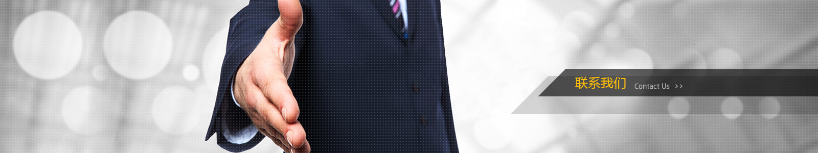聯(lián)系我們