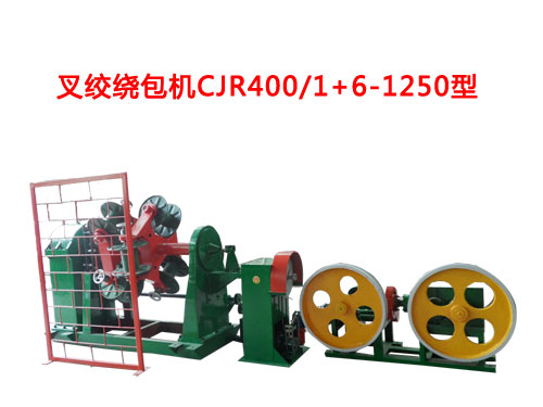 叉絞繞包機(jī)CJR400/1+6-1250型