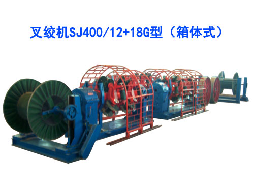 叉絞機(jī)SJ400/12+18G型（箱體式）