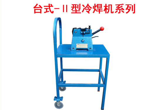 臺式-Ⅱ型冷焊機(jī)系列