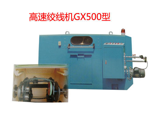 高速絞線機GX500型