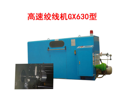 高速絞線機GX630型