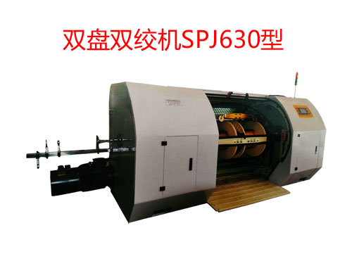 雙盤雙絞機SPJ630型