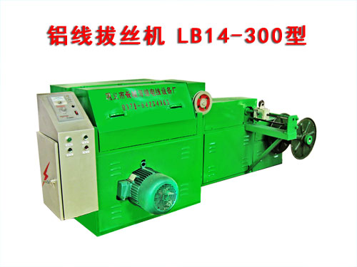 鋁線拔絲機(jī)LB14/300型