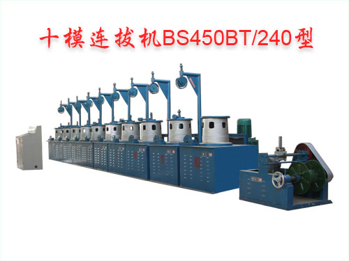10模拔絲機(jī)BS450BT/240型