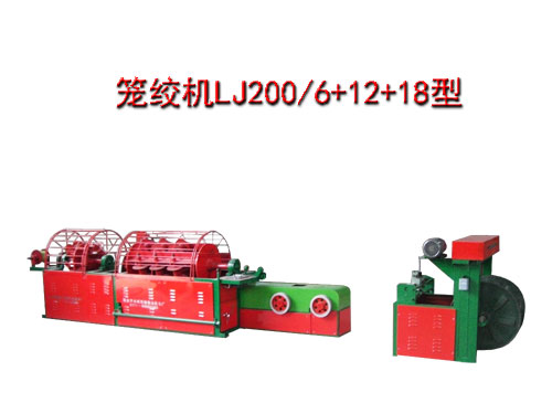 籠絞機(jī)LJ200/6+12+18型