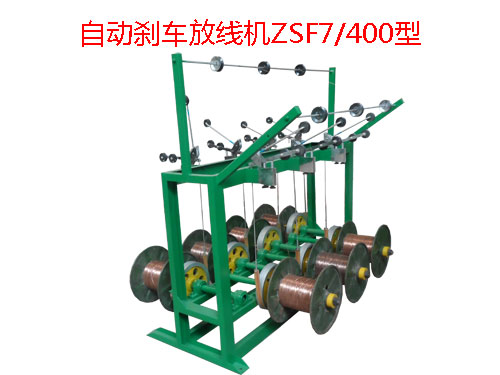 自動(dòng)剎車放線機(jī)ZSF7/400型