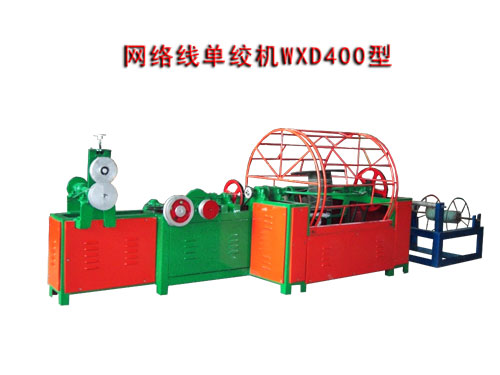網(wǎng)絡(luò)線單絞機(jī)WXD400型