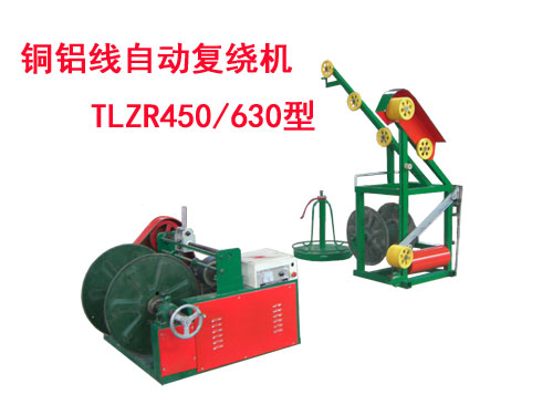 銅鋁線自動復(fù)繞機TLZR450/630型