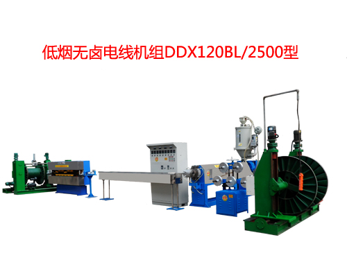 低煙無(wú)鹵電線機(jī)組 DDX120BL/2500型