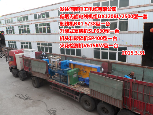 低煙無(wú)鹵電線機(jī)組 DDX120BL/2500型