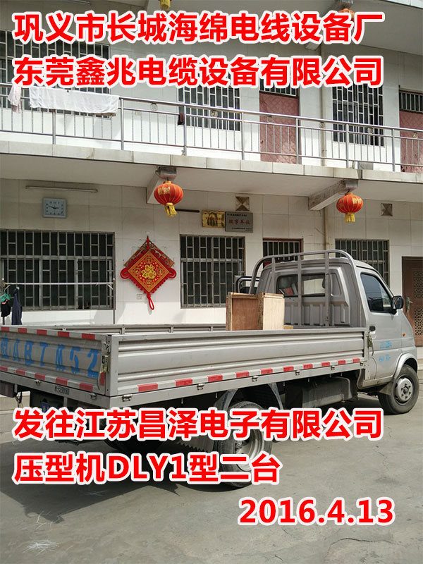 扇形電纜單滾緊壓機(jī)DLY1型