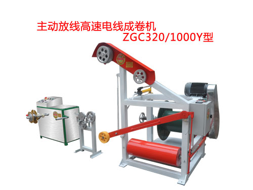 主動放線高速電線成卷機ZGC320/1000Y型