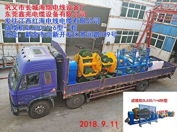 成纜機(jī)CL630/1+6RK型