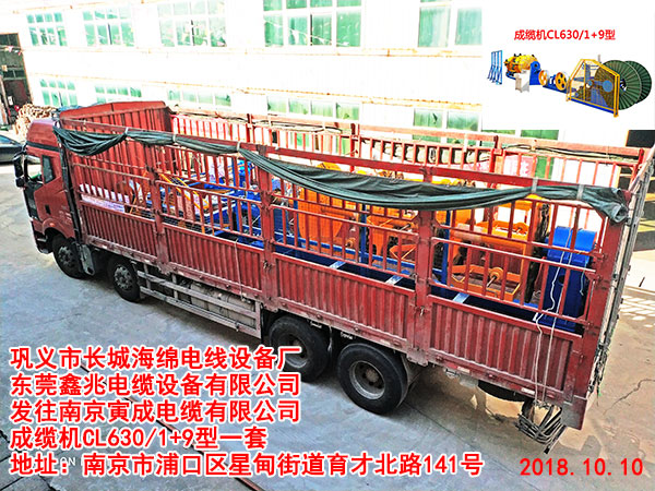 成纜機CL630/1+9型