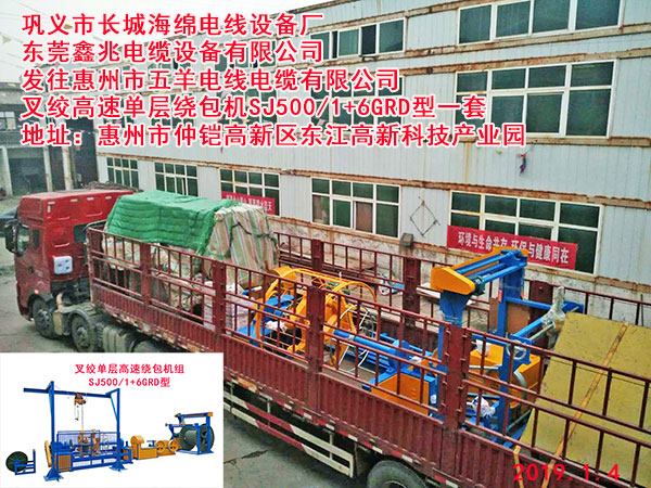 叉絞單層高速繞包機(jī)組SJ500/1+6GRD型