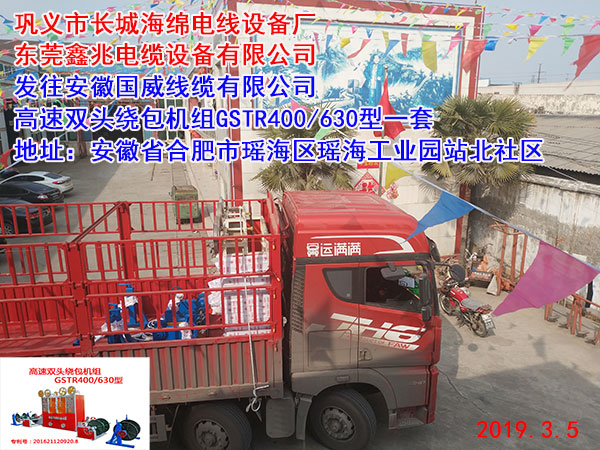 高速雙頭繞包機(jī)GSTR400/630型
