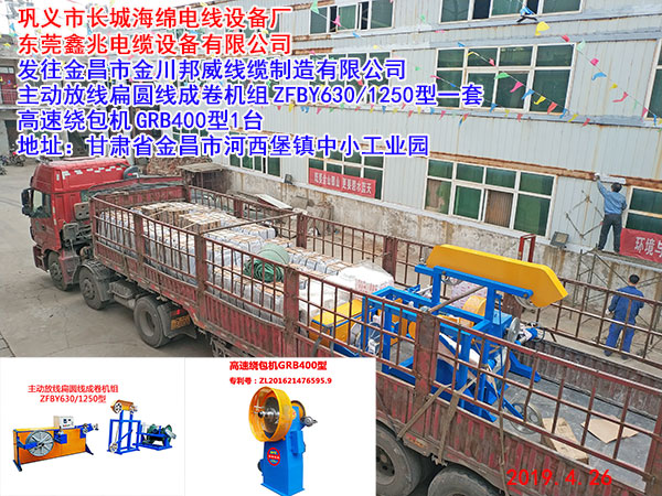 主動(dòng)放線扁圓線成卷機(jī)組ZFBY630/1250型