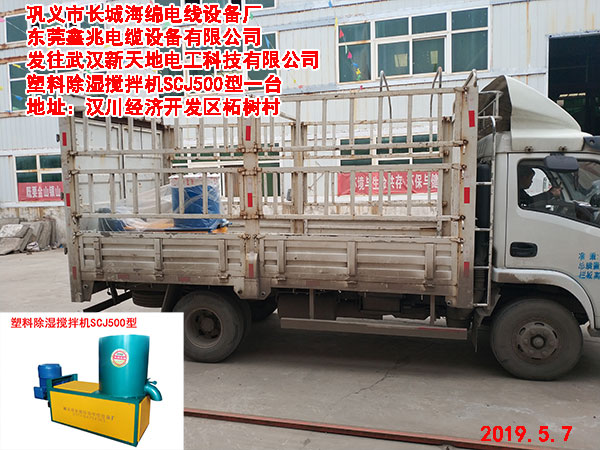 塑料除濕攪拌機SCJ500型