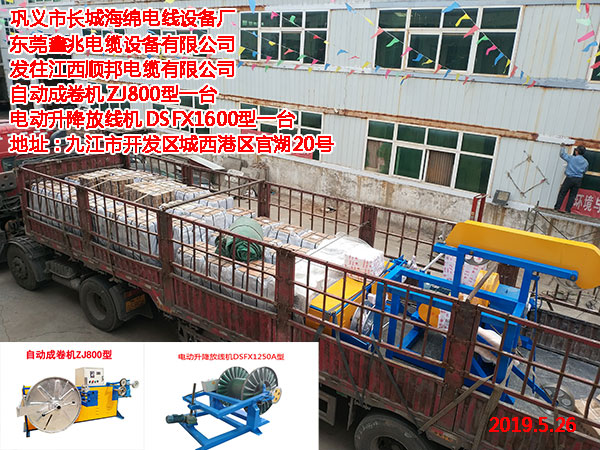 電動(dòng)升降放線機(jī)DSFX1250型