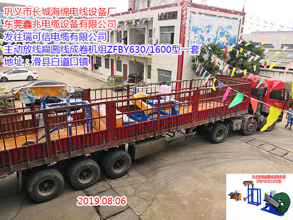 主動放線扁圓線成卷機組ZFBY630/1600型