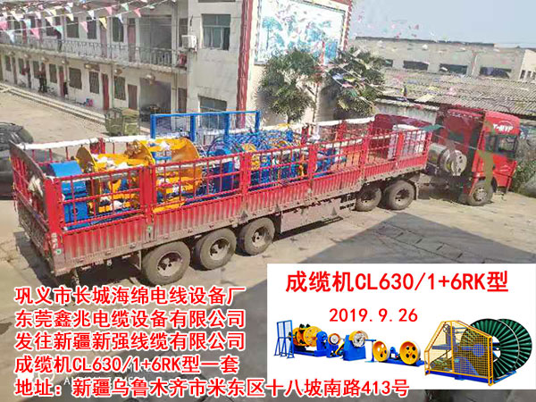 成纜機(jī)CL630/1+6RK型