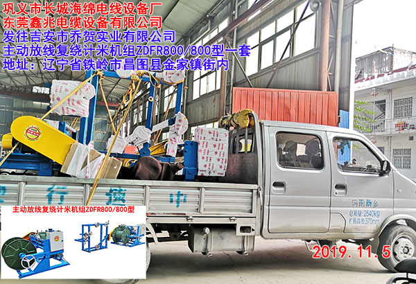 主動放線復繞計米機組ZDFR800/800型