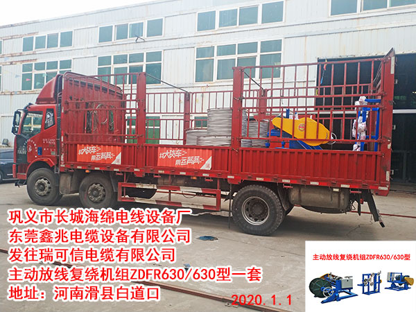 主動放線復(fù)繞機組ZDFR630/630型