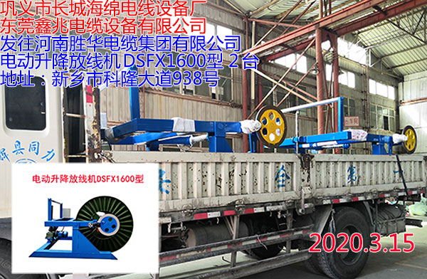 電動升降放線機DSFX1600A型