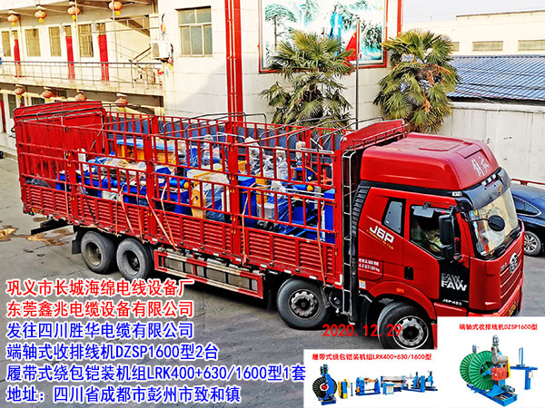 履帶式繞包鎧裝機組LRK400+630/1600型