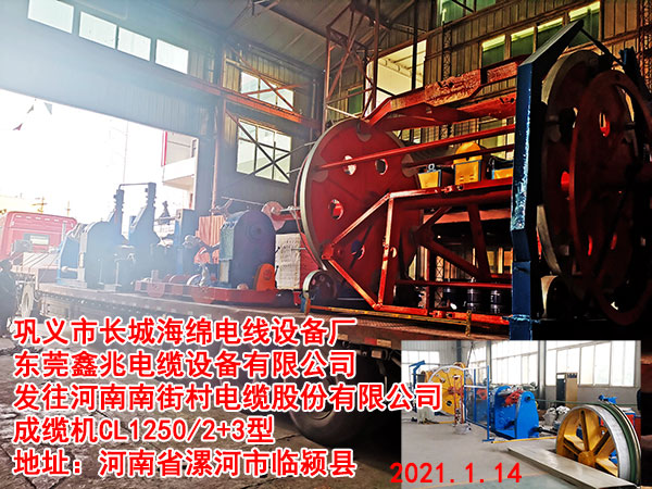 成纜機(jī)CL1250/2+3型