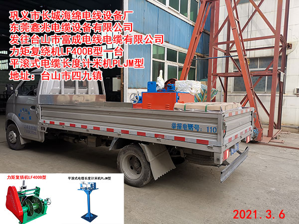 平滾式電纜長度計米機PLJM型