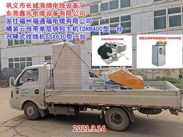 升降式收線機(jī)SSX630型