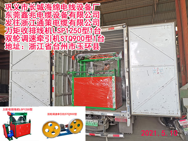 力矩雙輪收排線機(收線機)LSP1250型