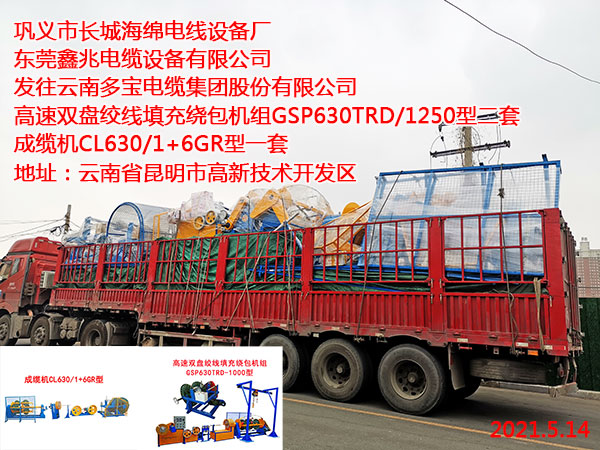 高速雙盤絞線填充繞包機組 GSP630TRD/1000型