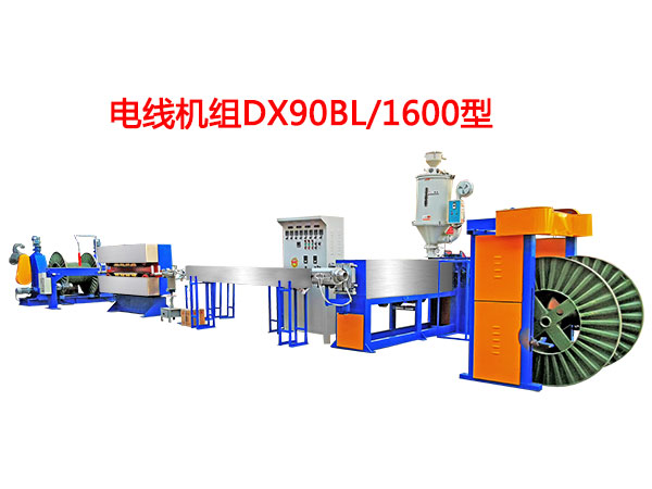 電線機(jī)組DX90BL/1600型