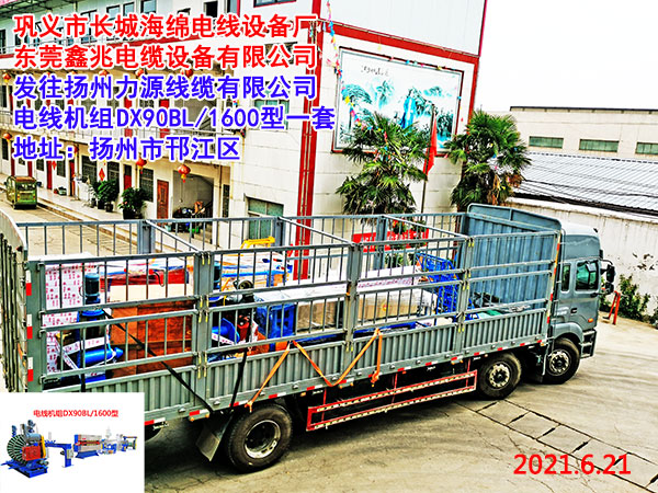 電線機(jī)組DX90BL/1600型