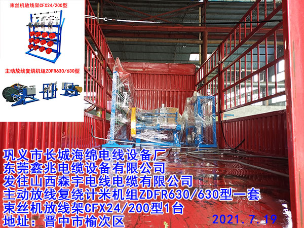 主動(dòng)放線復(fù)繞計(jì)米機(jī)組ZDFR630/630型