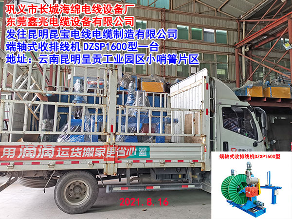 端軸式收排線機DZSP1600型