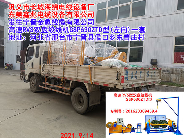 高速RVS雙盤絞線機(jī)GSP630ZTD型