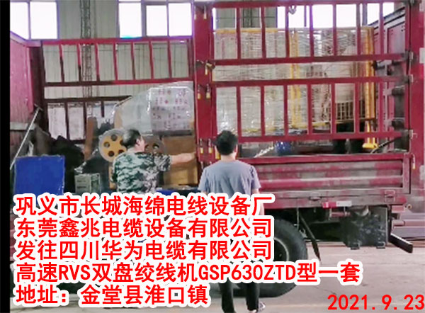 高速RVS雙盤絞線機(jī)GSP630ZTD型