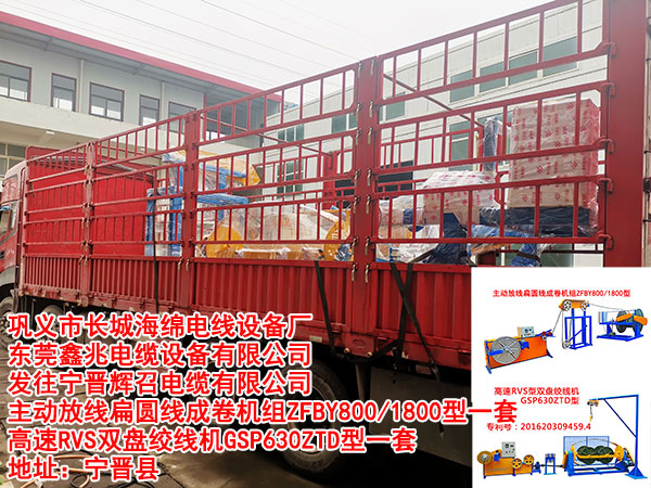 主動放線扁圓線成卷機(jī)組ZFBY800/1800型