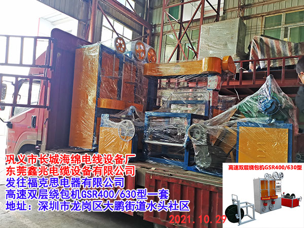 高速雙層繞包機GSR400/630型