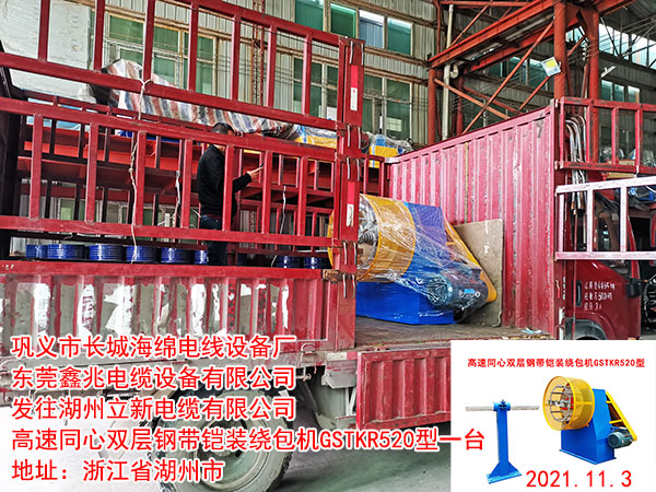 高速同心雙層鋼帶鎧裝繞包機(jī)GSTKR520型
